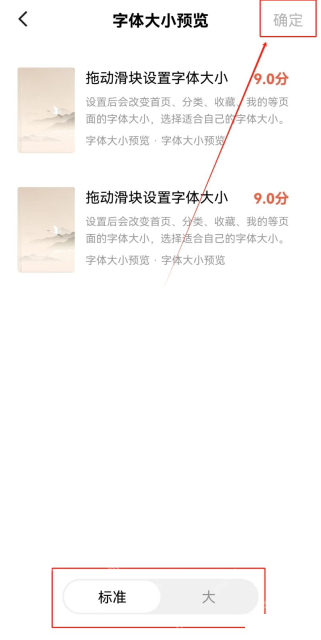 红果免费短剧 HarmonyOS 标准和大字号选项及右上角确定按钮，对应选字号并保存