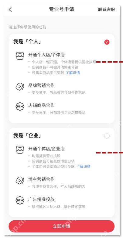 小红书专业号申请中的企业身份选项_小红书怎么申请蓝V认证_小红书蓝V认证申请步骤 - php中文网