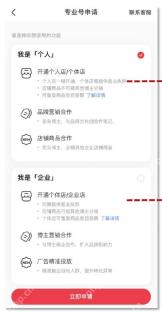 小红书专业号申请中的企业身份选项_小红书怎么申请蓝V认证_小红书蓝V认证申请步骤 - php中文网