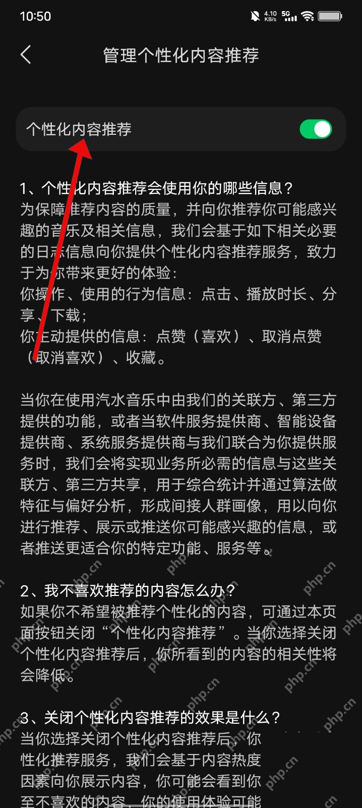 汽水音乐怎么关闭个性化推荐:关闭推荐开关