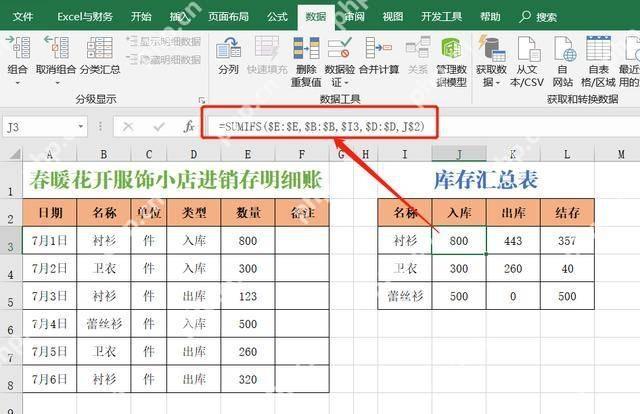 回到Excel规则设置界面检查进销存表的数据验证规则