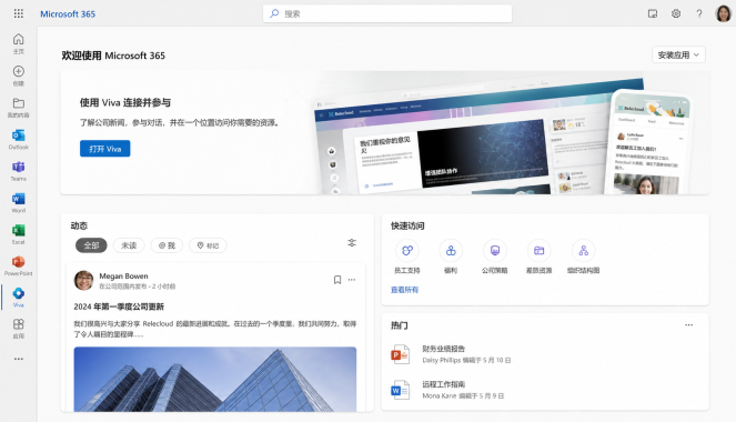 Microsoft365怎样利用Viva提升员工内部沟通协作体验图文步骤