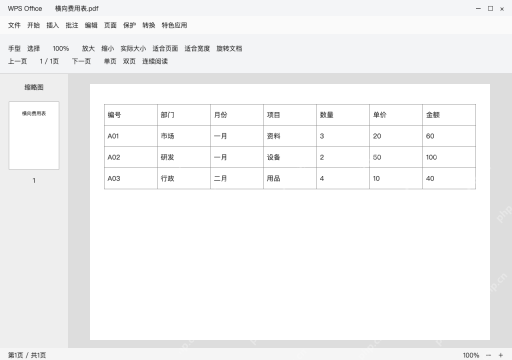 模拟 WPS 表格 Windows桌面版 完整窗口：打开成品，逐列核对金额和末行