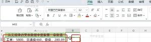 Excel无规律的数据中提取字母、数字或者汉字怎么设置？设置思路梳理