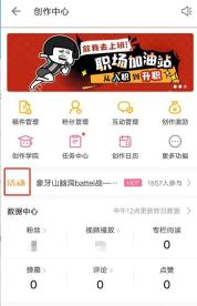 哔哩哔哩创作中心入口页面
