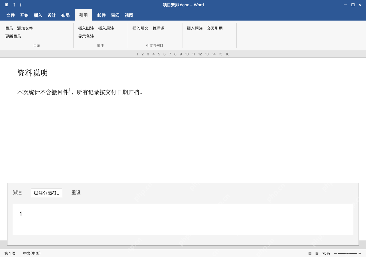 模拟 Microsoft Word 简体中文桌面版完整界面:只选分隔线,按 Delete