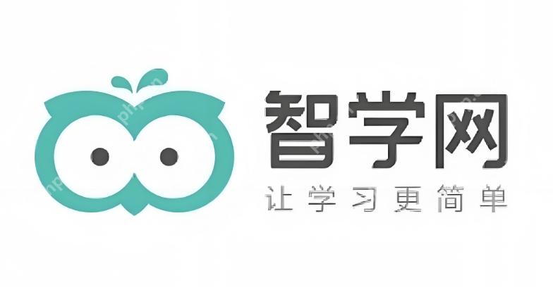 智学网查询成绩入口 智学网在线成绩查询2025 - php中文网