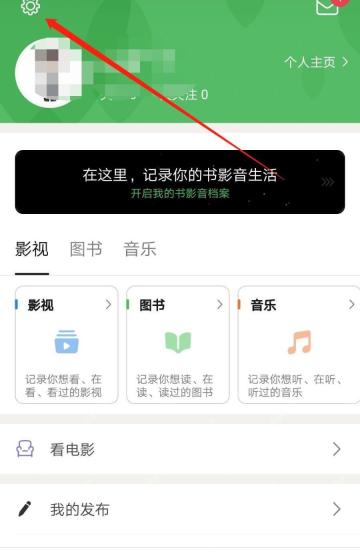 豆瓣怎么清理讨论组和图片缓存 豆瓣APP深度清理内存方法