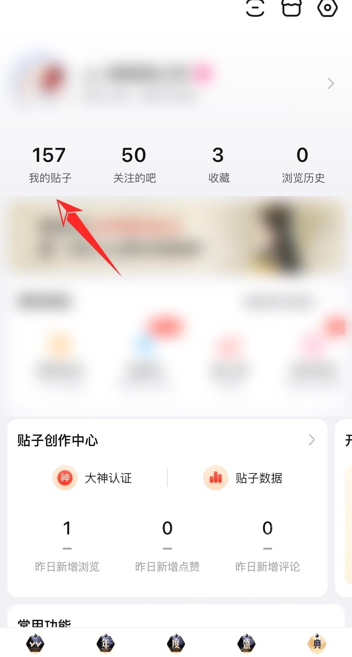 百度贴吧iOS版我的页面中我的帖子入口，证明进入个人发帖记录列表的步骤
