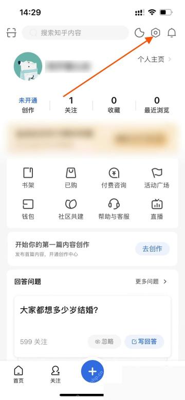 知乎app怎么恢复默认推荐设置步骤图1