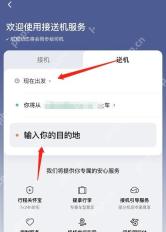 滴滴出行接送机页面送机标签和出发时间,用于预约送机服务
