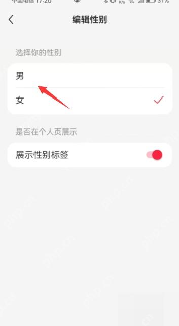 小红书编辑性别页面，用于选择性别和展示性别标签