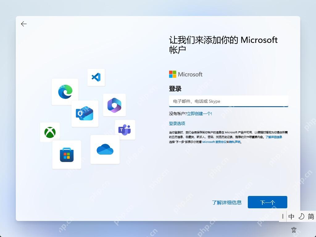 win11安装怎么跳过微软账户登录_win11安装时本地账户设置与版本限制说明 - php中文网