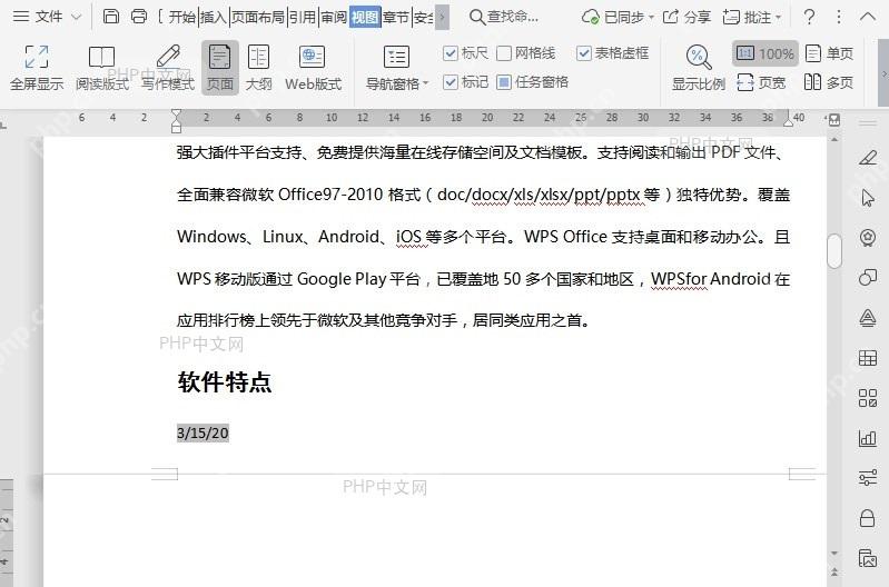 WPS如何开启文档全屏模式?结果检查