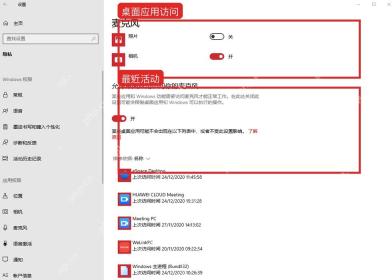Windows10 麦克风权限页中允许桌面应用访问麦克风及最近活动区域