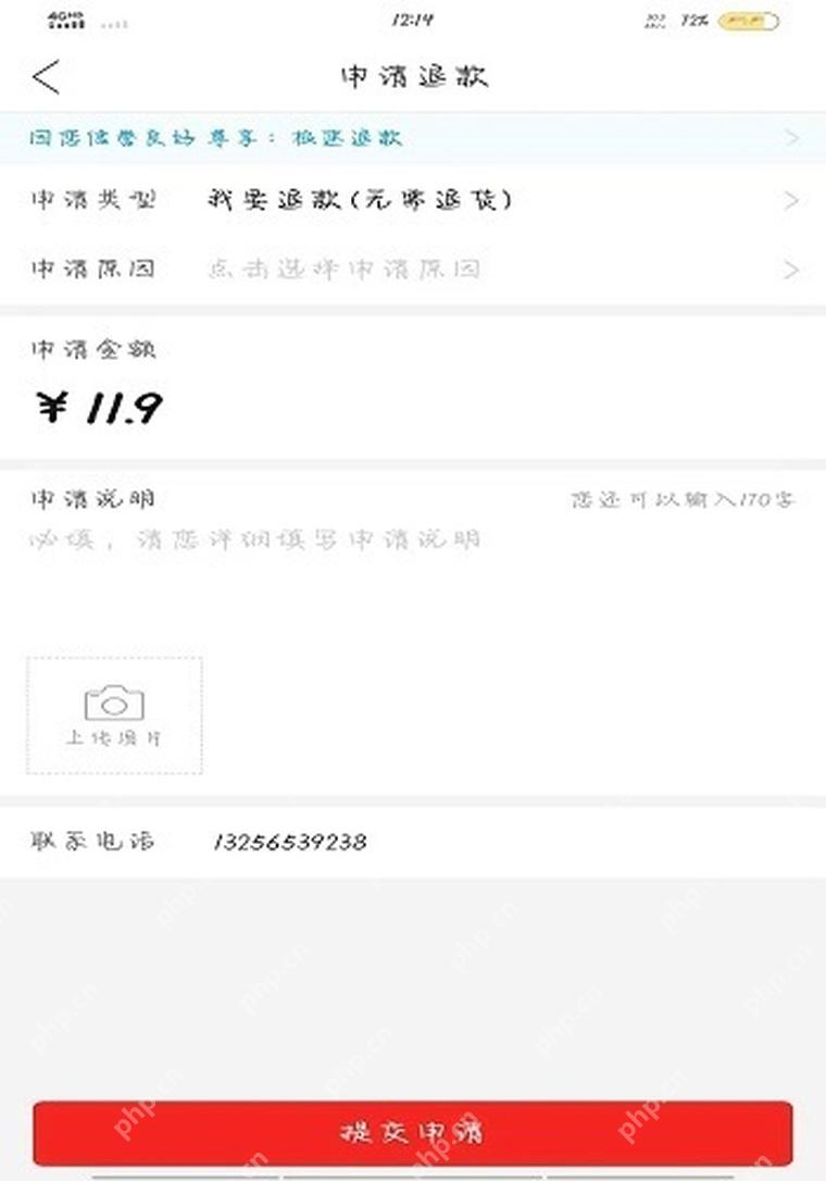拼多多已付款订单退款界面,显示退款类型、原因和提交申请按钮