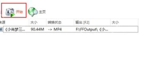格式工厂任务列表旁的开始按钮用于重新执行转换队列