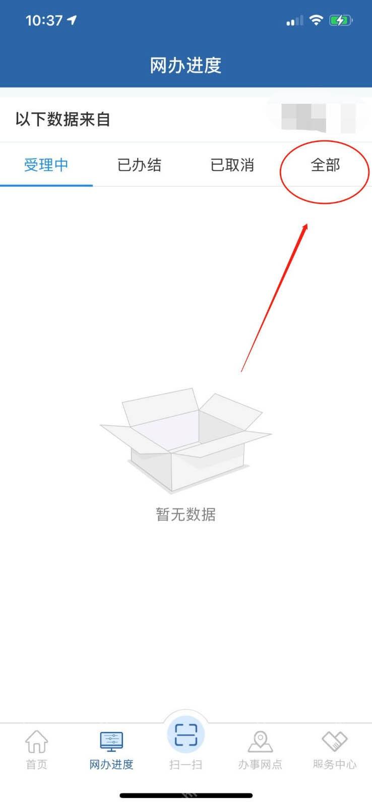 交管12123网办进度全部列表
