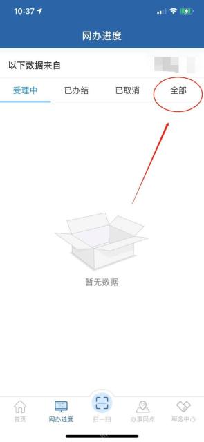 交管12123网办进度全部列表