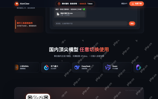 AionClaw 官网模型能力区域真实截图