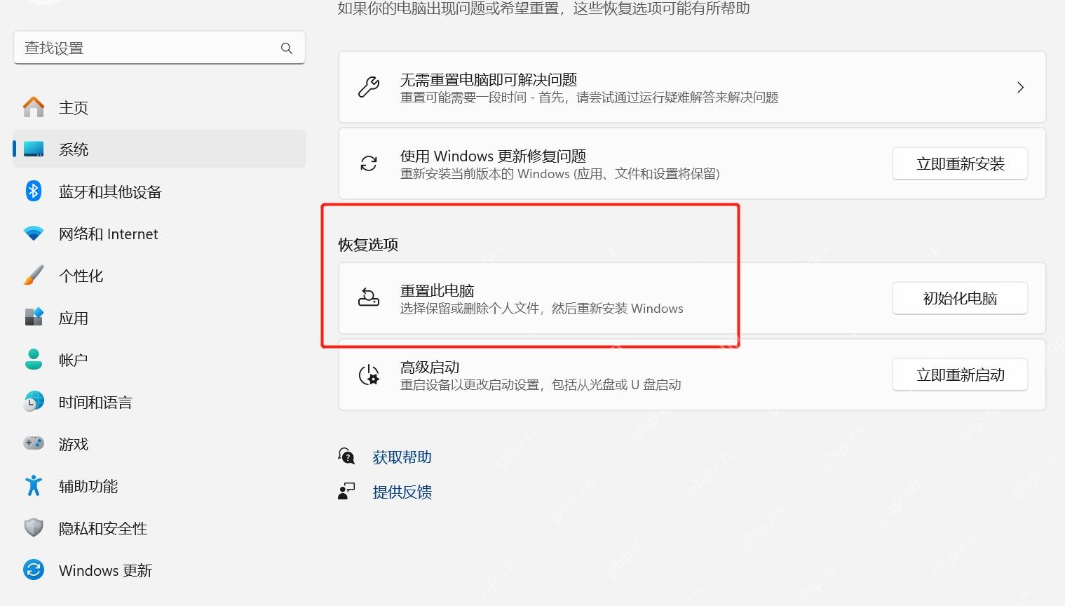 win11怎么重置系统_win11系统重置完整教程 - php中文网
