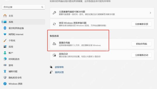 win11怎么重置系统_win11系统重置完整教程 - php中文网