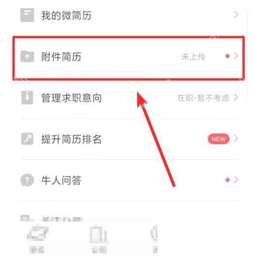 BOSS直聘app怎么上传附件简历步骤图1