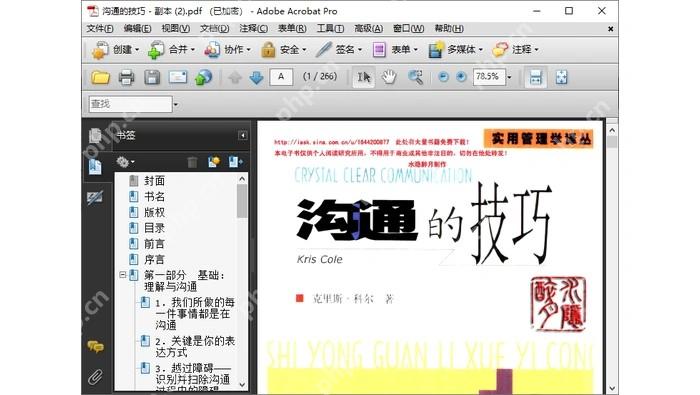 Adobe Acrobat打开待签名PDF