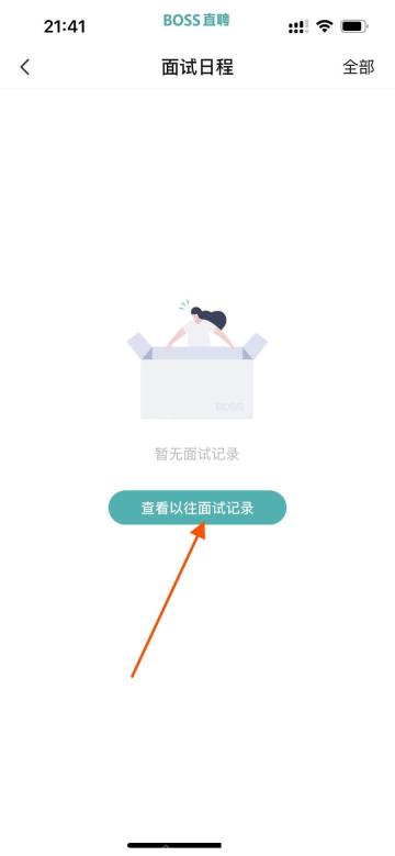 BOSS直聘app怎么确认面试时间步骤图1