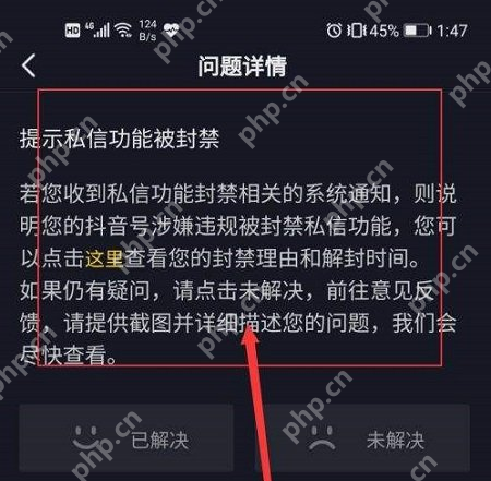 抖音私信被限制怎么解封 - 抖音私信限制申诉与恢复说明步骤1
