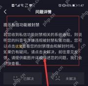 抖音私信被限制怎么解封_抖音私信限制申诉与恢复说明