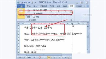Word文档中选中需要用制表位对齐的多行文字