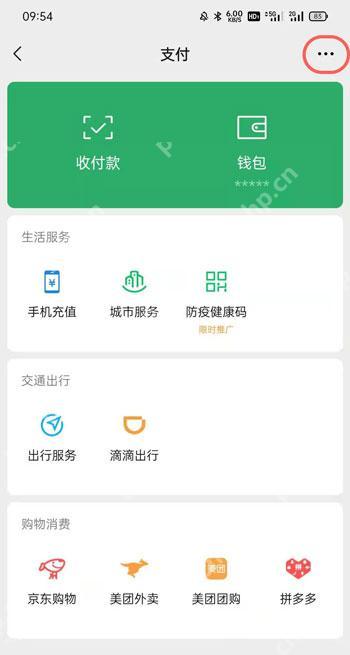 微信支付服务页右上角的支付管理入口