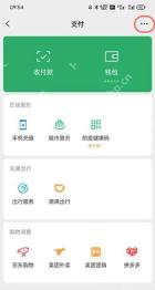 微信支付服务页右上角的支付管理入口