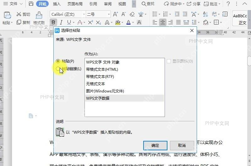 如何对文档内容进行选择性粘贴?设置效果