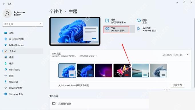 Win11 主题页面打开声音