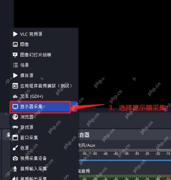 OBS Studio 来源类型菜单高亮显示器采集选项