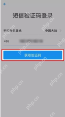 支付宝短信验证码登录的获取验证码按钮_支付宝怎么登录账号_支付宝账号登录操作教程 - php中文网