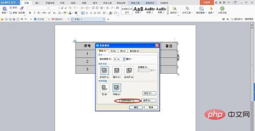 wps 테이블을 3줄 테이블로 변경하는 방법