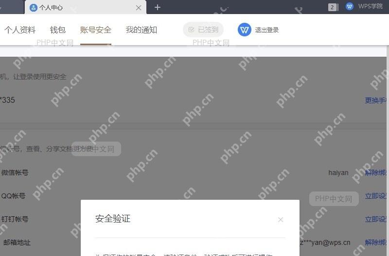 如何绑定账号?结果检查