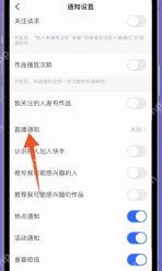 快手通知设置页面中的直播通知入口