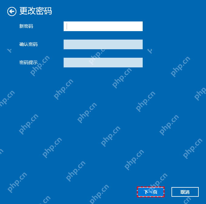 win10怎么删除开机密码_win10开机登录密码移除步骤 - php中文网