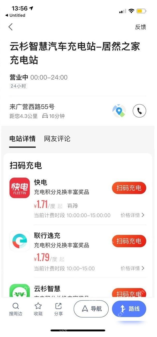 高德地图充电站详情页里的导航和扫码充电入口