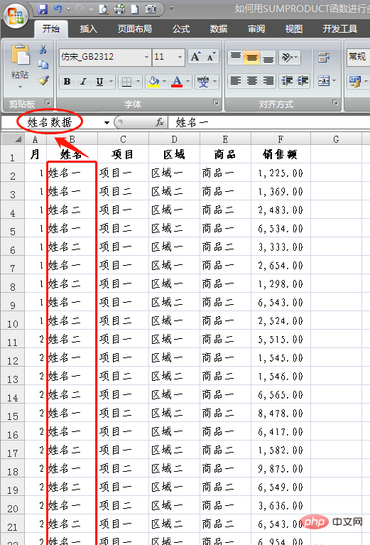 sumproduct函數如何多條件求和