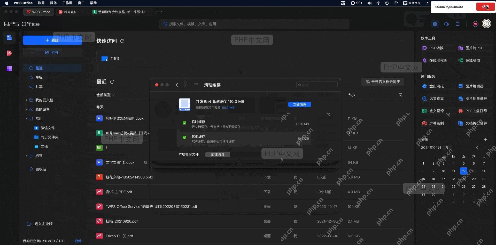 缓存清理确认弹窗中‘确定’按钮被高亮或点击状态的界面截图