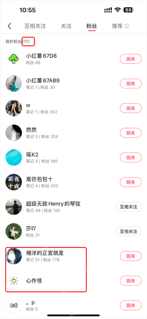 小红书粉丝列表页面,显示粉丝账号和移除按钮