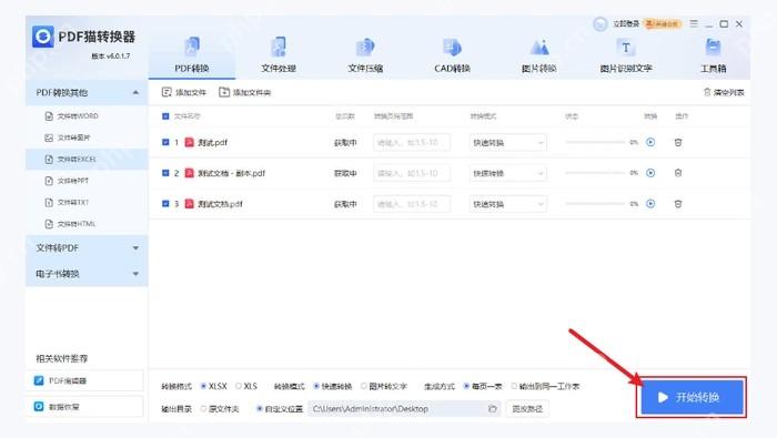 使用桌面应用程序图3