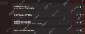 Win11 粘滞键详情页面打开粘滞键开关