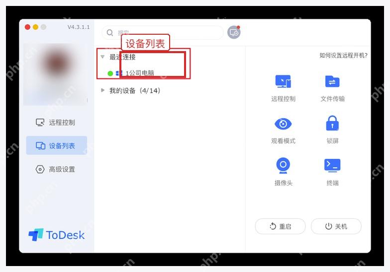 ToDesk Windows 设备列表中选择需要重启的远程电脑
