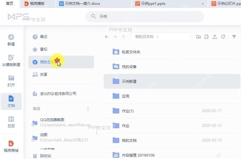 WPS如何在WPS云文档创建新文件夹?中间操作